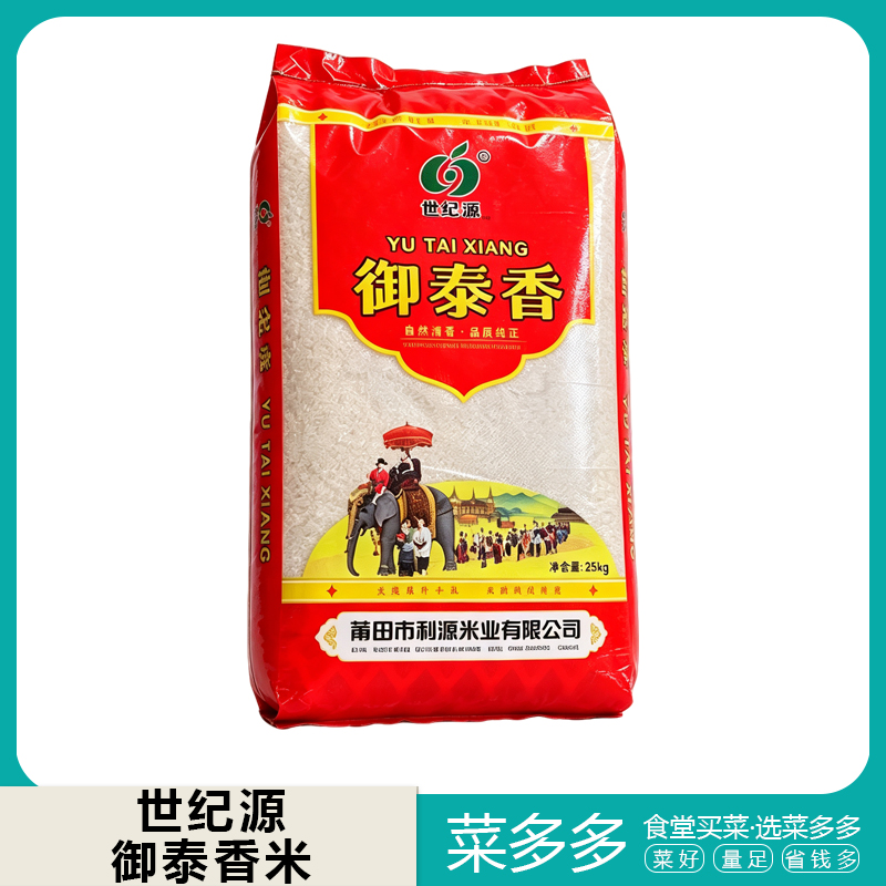 世纪源御泰香米